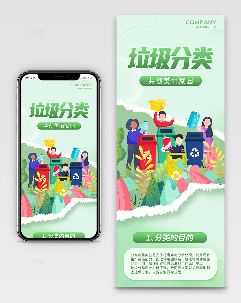 撕纸风垃圾分类共创美丽家园手机长图海报