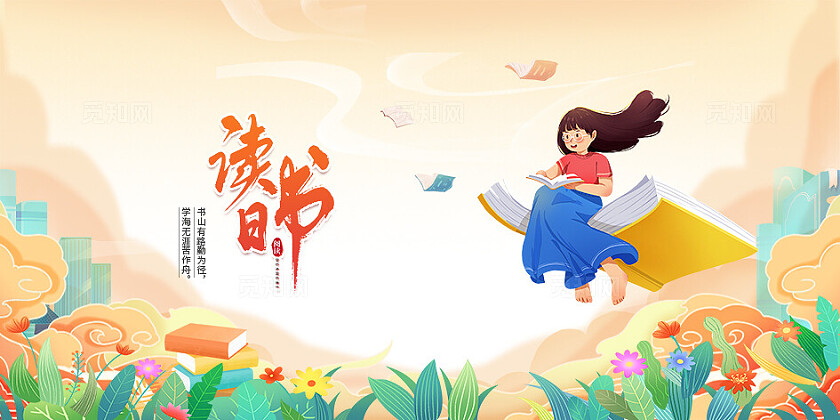 米色国潮清新读书日世界读书日学习扇子海报背景扇子设计