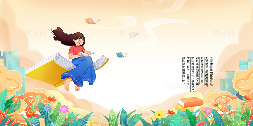 米色国潮清新读书日世界读书日学习扇子海报背景扇子设计