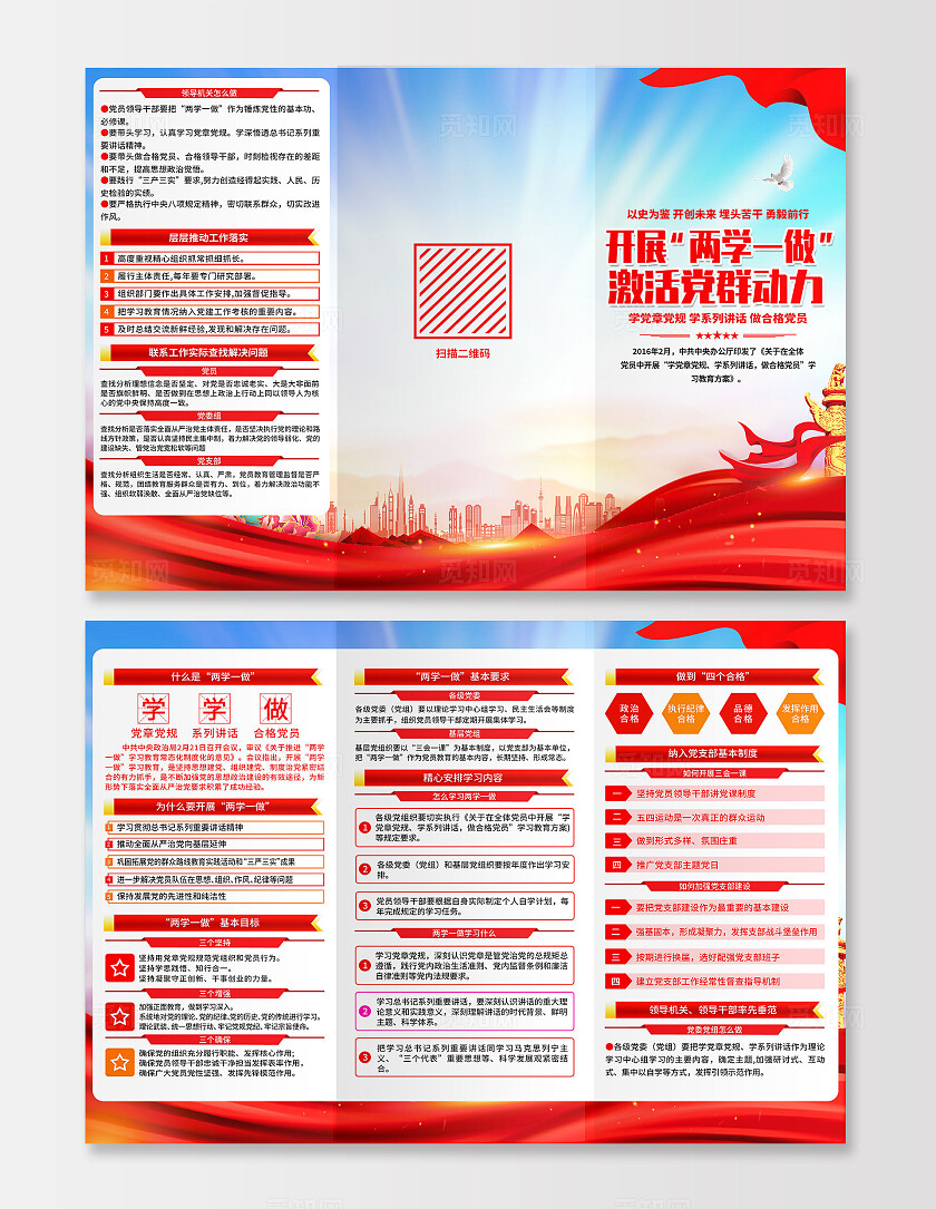 红色简约开展两学一做激活党群动力两学一做三折页宣传