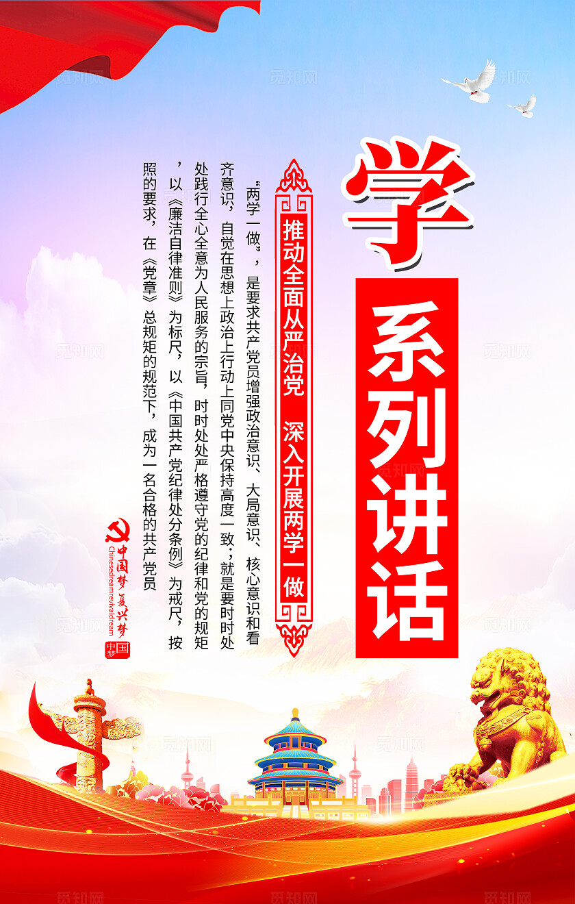 红色简约开展两学一做激活党群动力两学一做套图