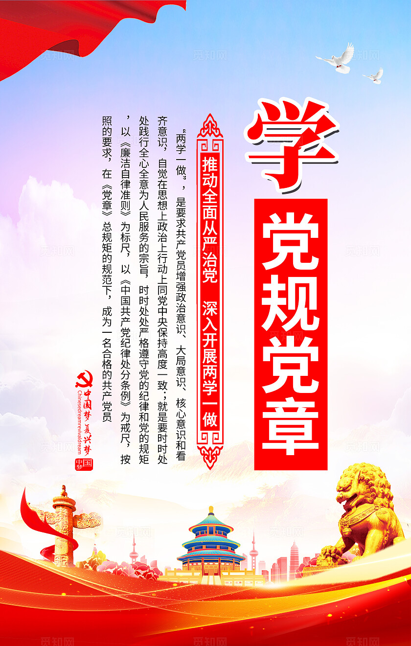 红色简约开展两学一做激活党群动力两学一做套图