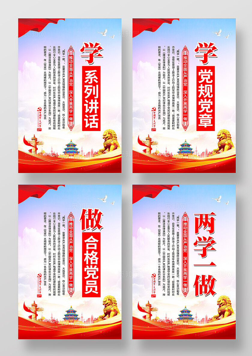 红色简约开展两学一做激活党群动力两学一做套图