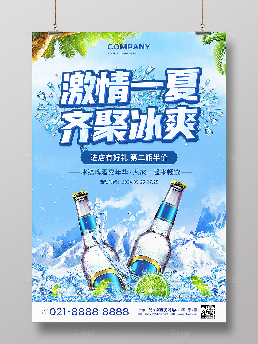 蓝色实景风激情一夏齐聚冰爽啤酒促销活动宣传海报夏天