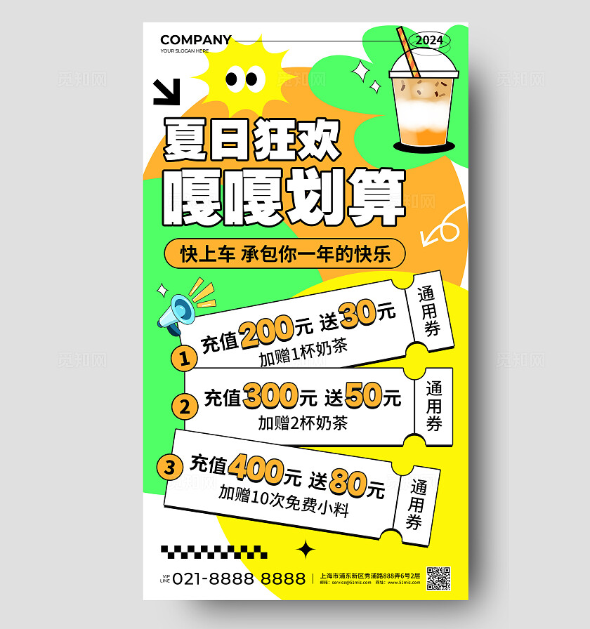 橙绿色多巴胺风夏日狂欢嘎嘎划算促销活动手机文案海报夏天