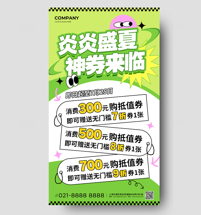 绿粉紫色多巴胺风炎炎盛夏神券来临促销活动手机文案海报夏天