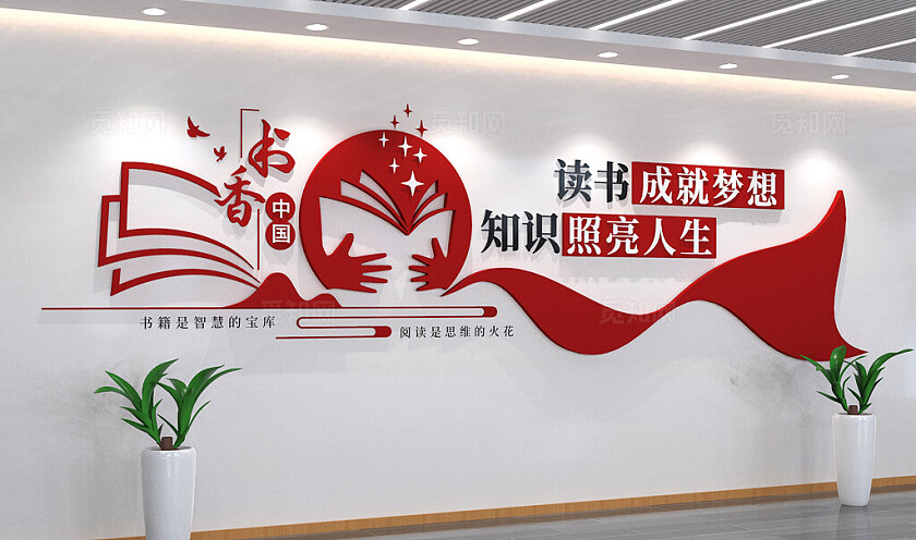 书香中国阅读文化墙读书文化墙3D文化墙