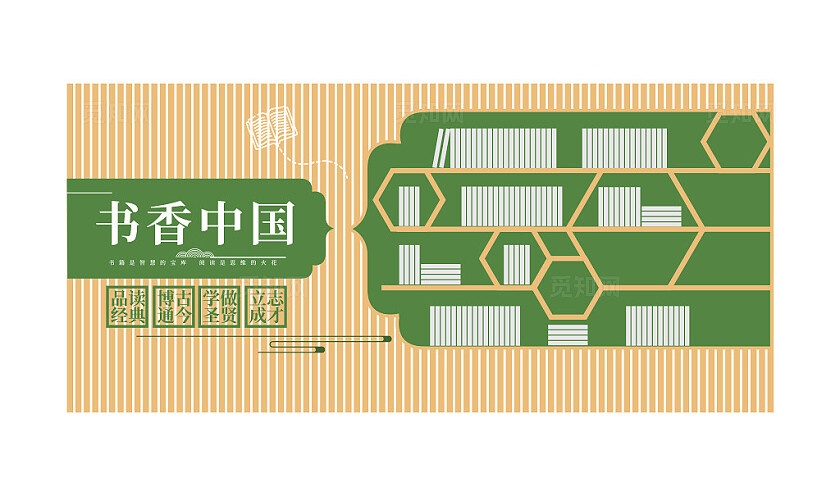 书香中国文化墙图书馆阅览室读书文化墙3D文化墙