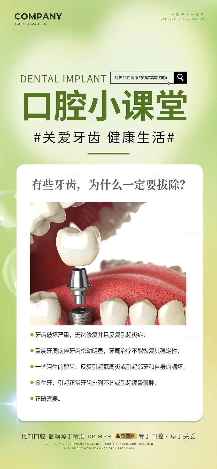 绿色清新简约风口腔健康科普根管治疗手机宣传海报