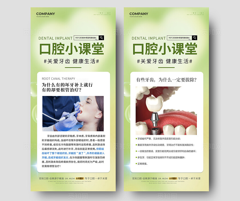绿色清新简约风口腔健康科普根管治疗手机宣传海报