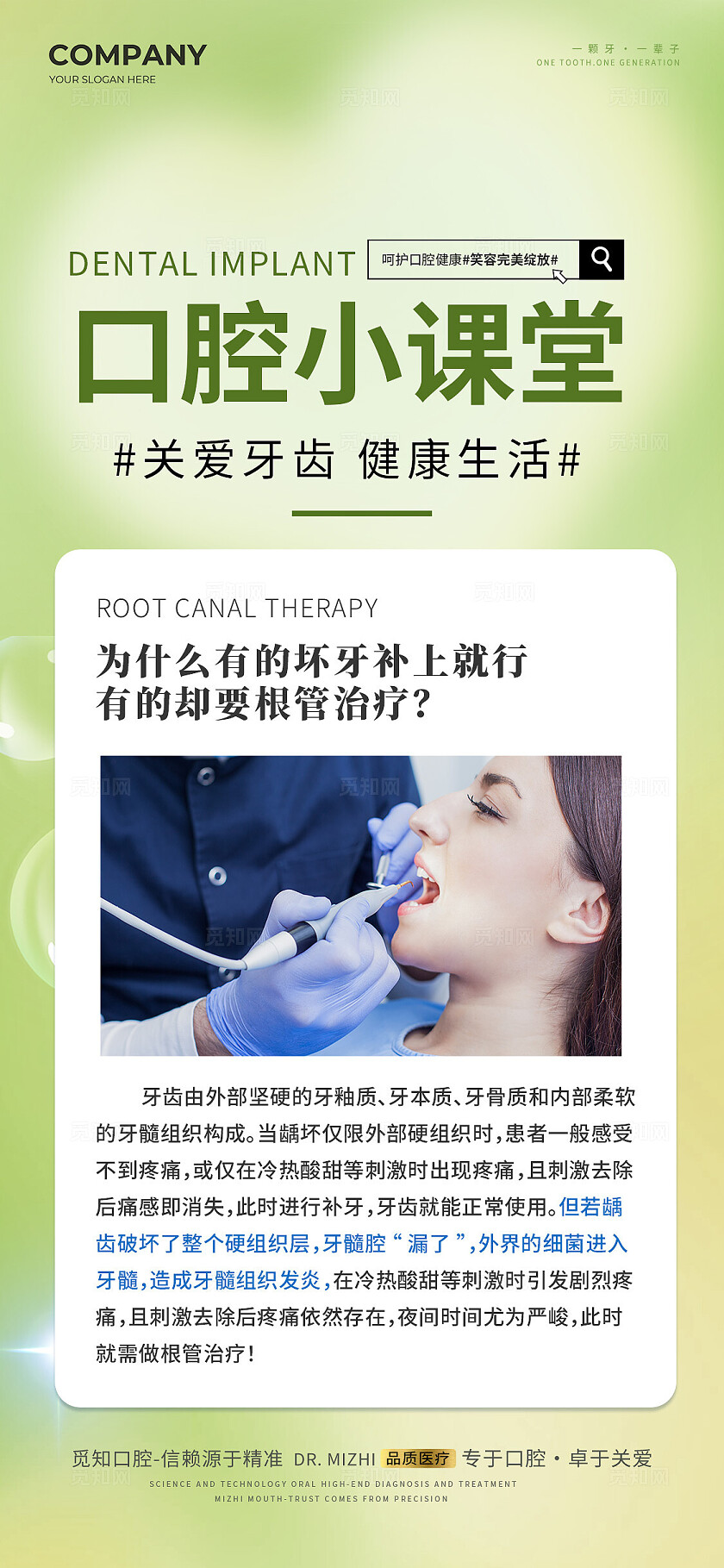 绿色清新简约风口腔健康科普根管治疗手机宣传海报