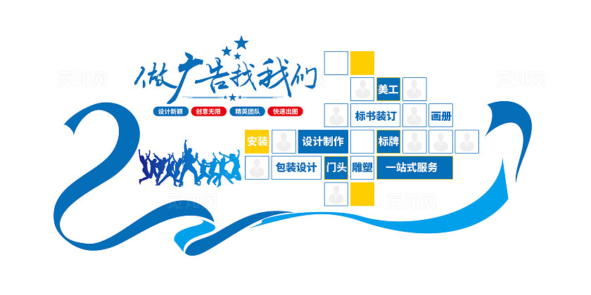 做广告找我们广告公司励志标语文化墙