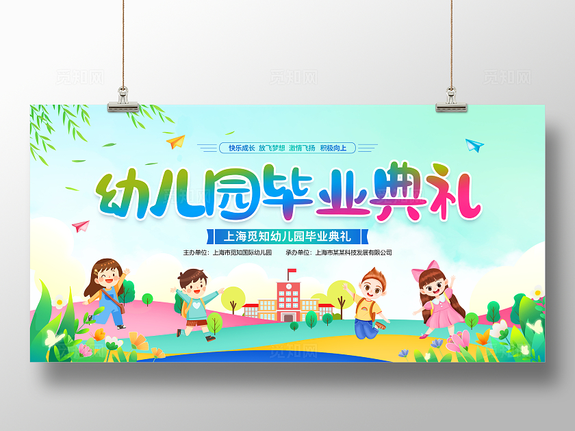 时尚大气幼儿园毕业典礼宣传展板毕业季