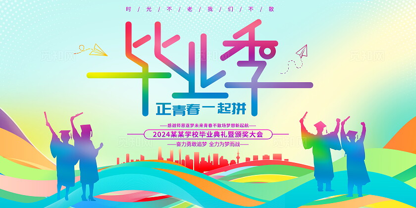 时尚大气青春不散场毕业季展板