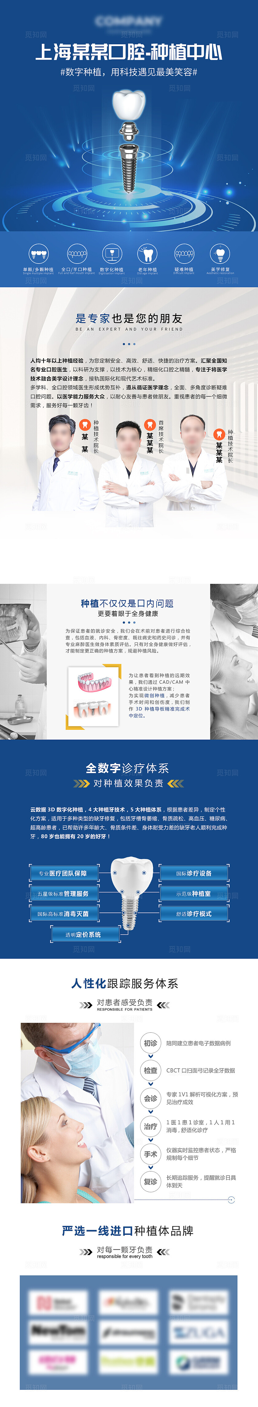 蓝色简约科技风口腔健康口腔种植中心详情页网页首页宣传