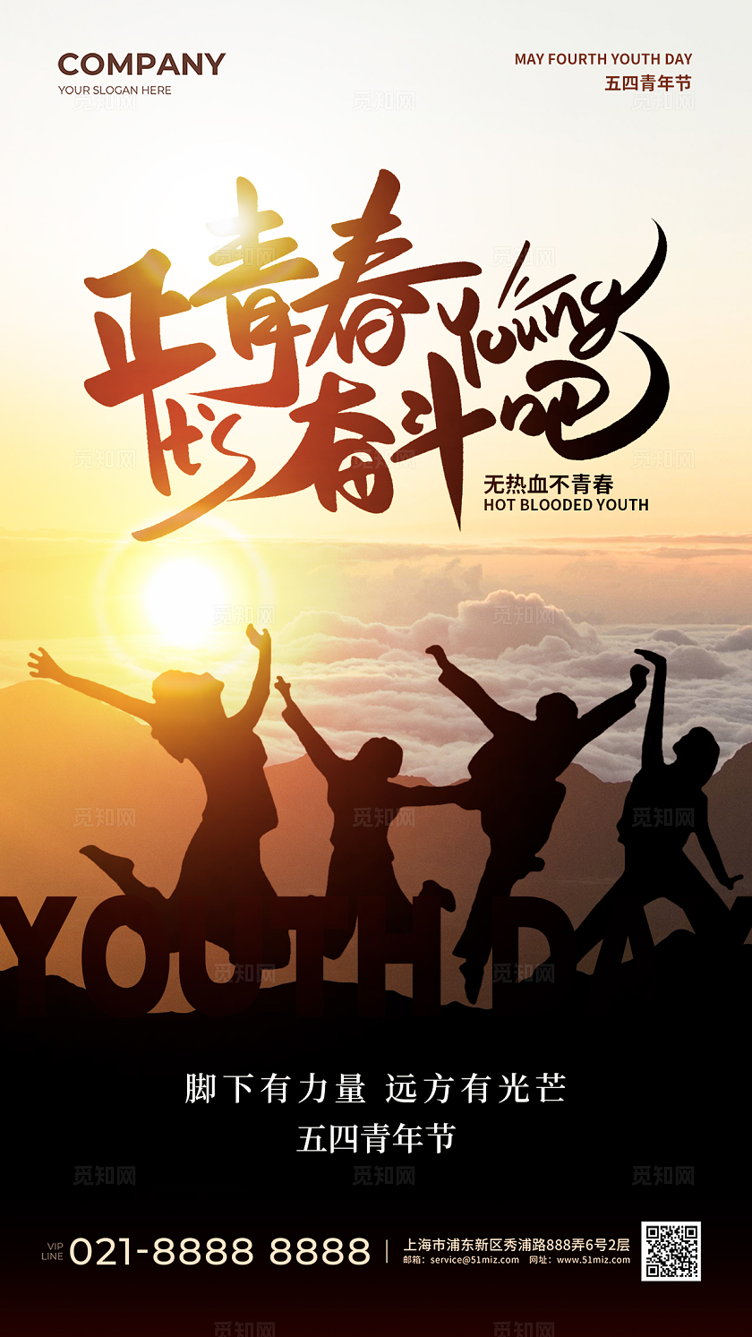 实拍风正青春奋斗吧五四青年节手机宣传海报五四54青年节