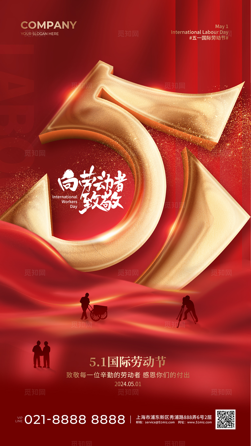 红色简约致敬劳动者五一劳动节手机宣传海报