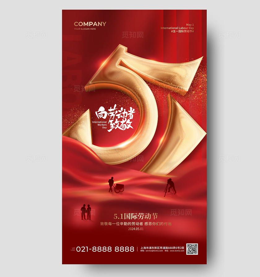 红色简约致敬劳动者五一劳动节手机宣传海报