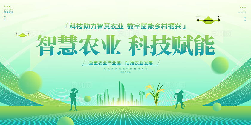绿色大气智慧农业宣传展板
