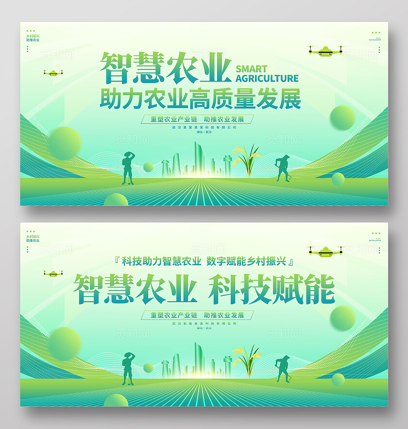 绿色大气智慧农业宣传展板