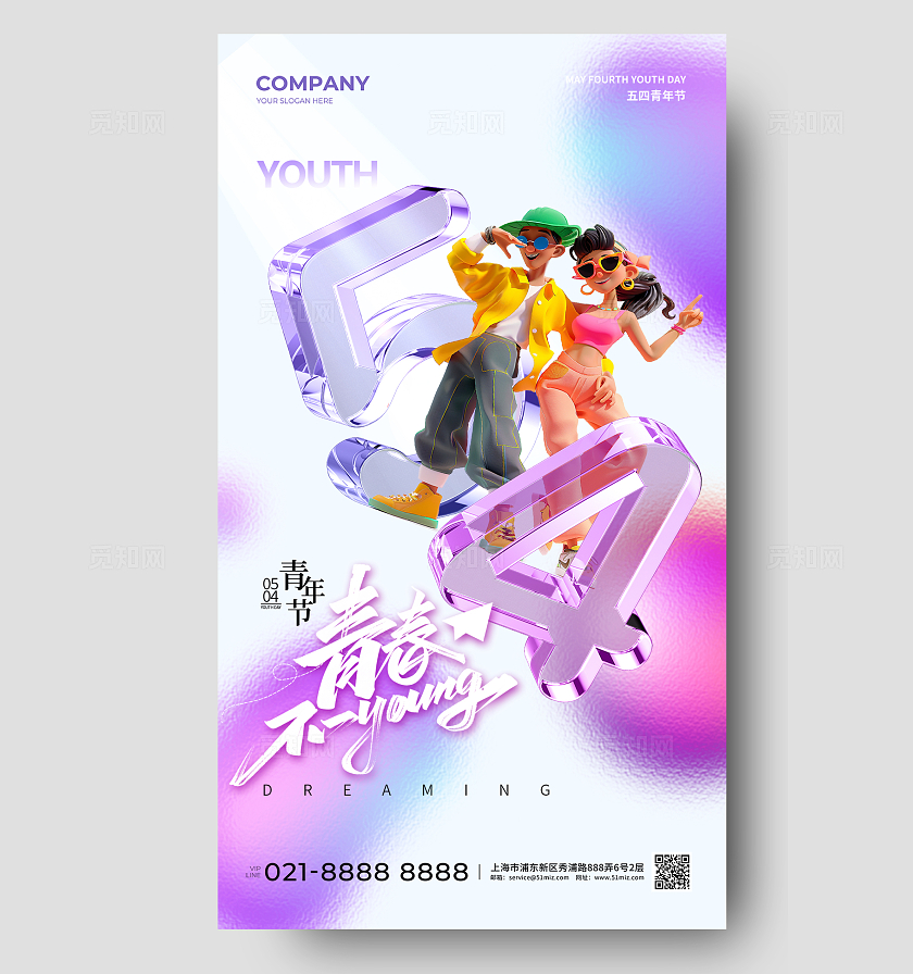立体玻璃字体五四青年节手机宣传海报五四54青年节