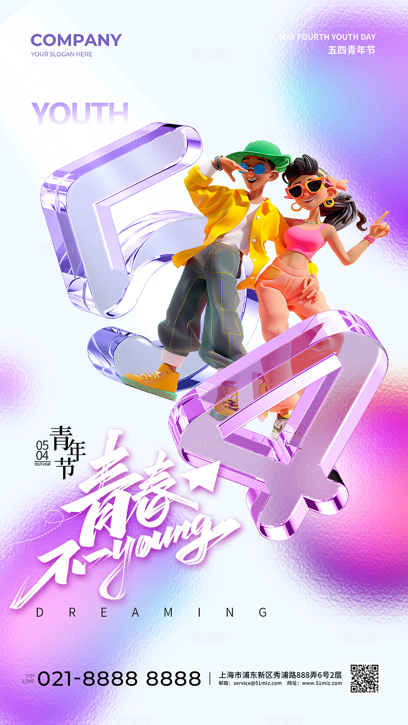 立体玻璃字体五四青年节手机宣传海报五四54青年节