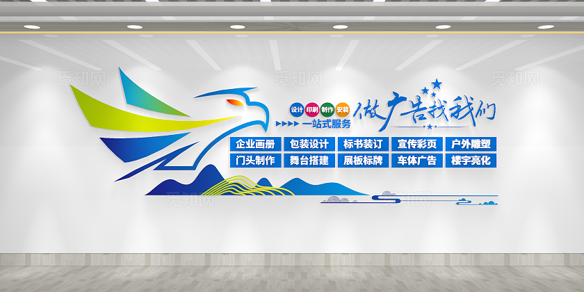 做广告找我们广告一站式服务广告公司形象文化墙励志标语广告公司文化墙