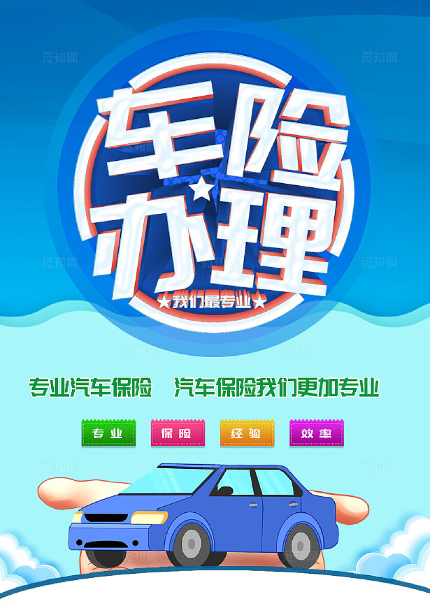 蓝色波浪车辆保险DM单