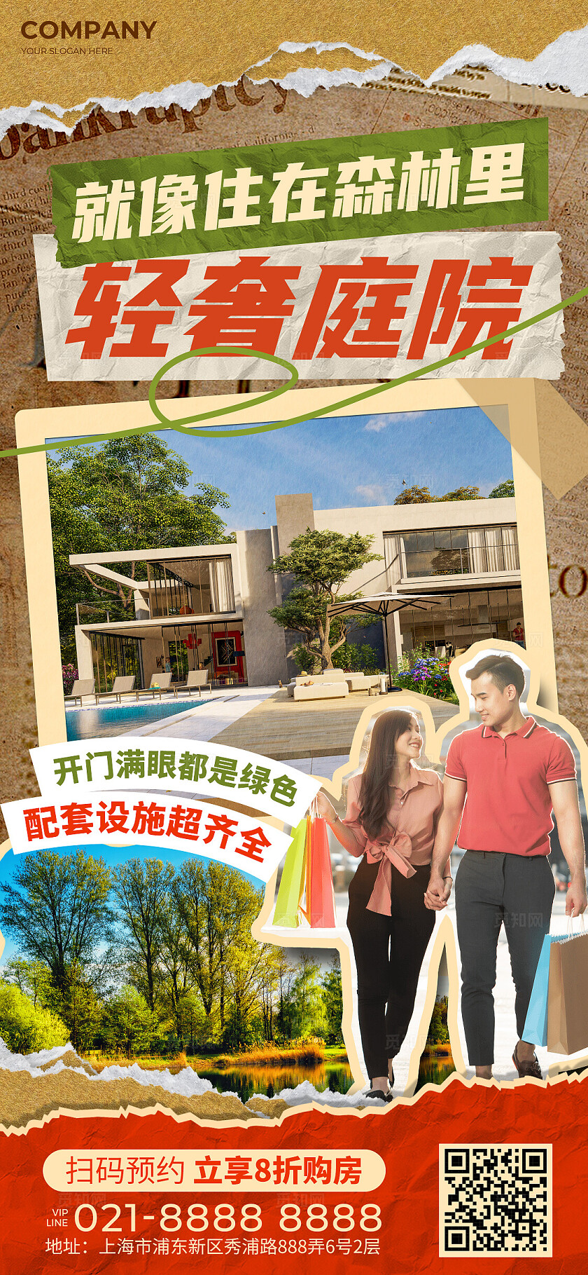 复古拼贴风地产价值点宣传促销海报