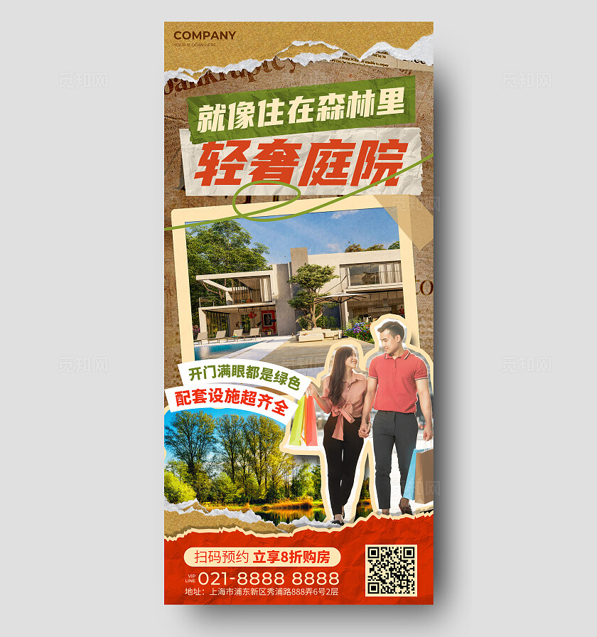 复古拼贴风地产价值点宣传促销海报