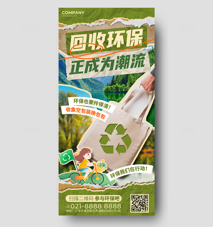 绿色复古拼贴风环保宣传海报