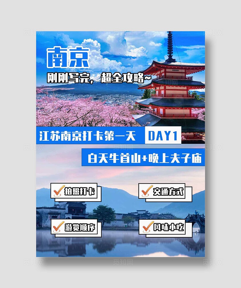 蓝色清新旅游旅行自驾游景点宣传推广小红书封面