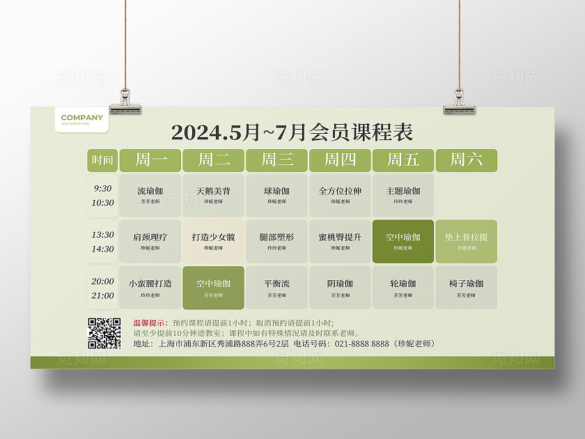 绿色瑜伽简约会员课程表