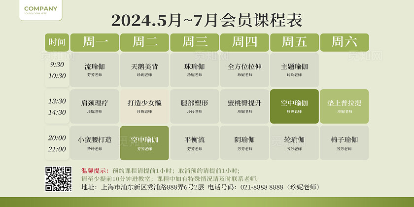 绿色瑜伽简约会员课程表