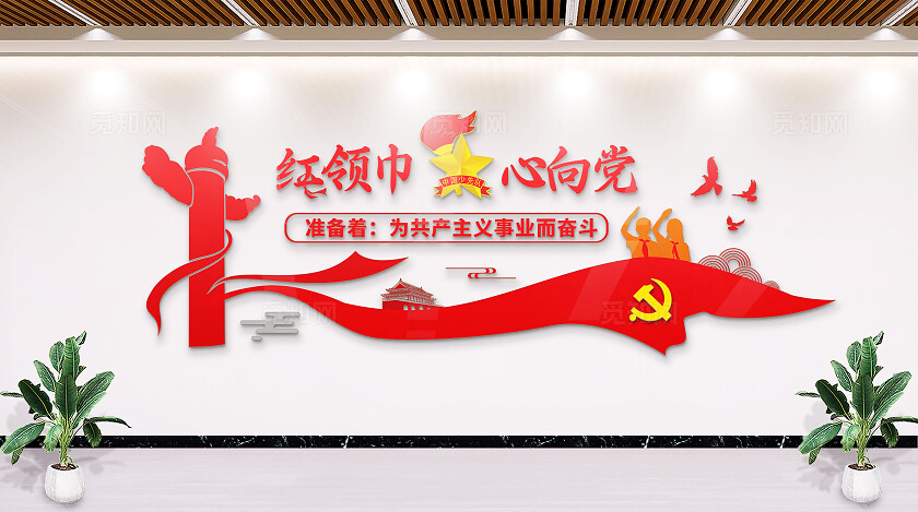 红色红领巾心向党文化墙少先队文化墙学校党建文化墙