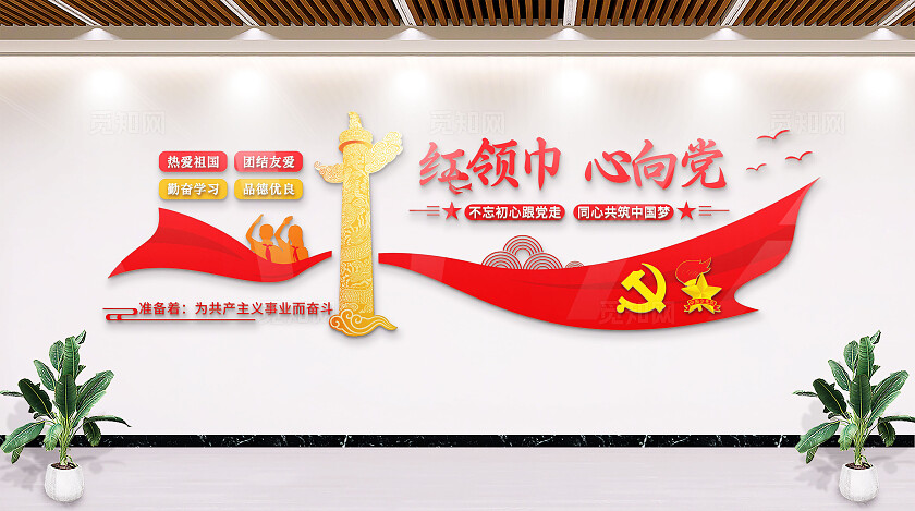 红色红领巾心向党文化墙少先队文化墙学校党建文化墙