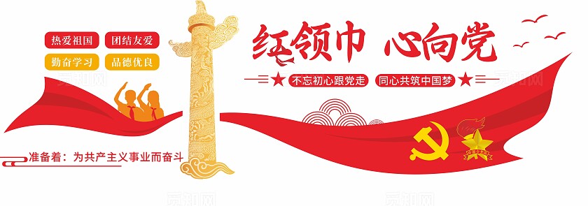 红色红领巾心向党文化墙少先队文化墙学校党建文化墙