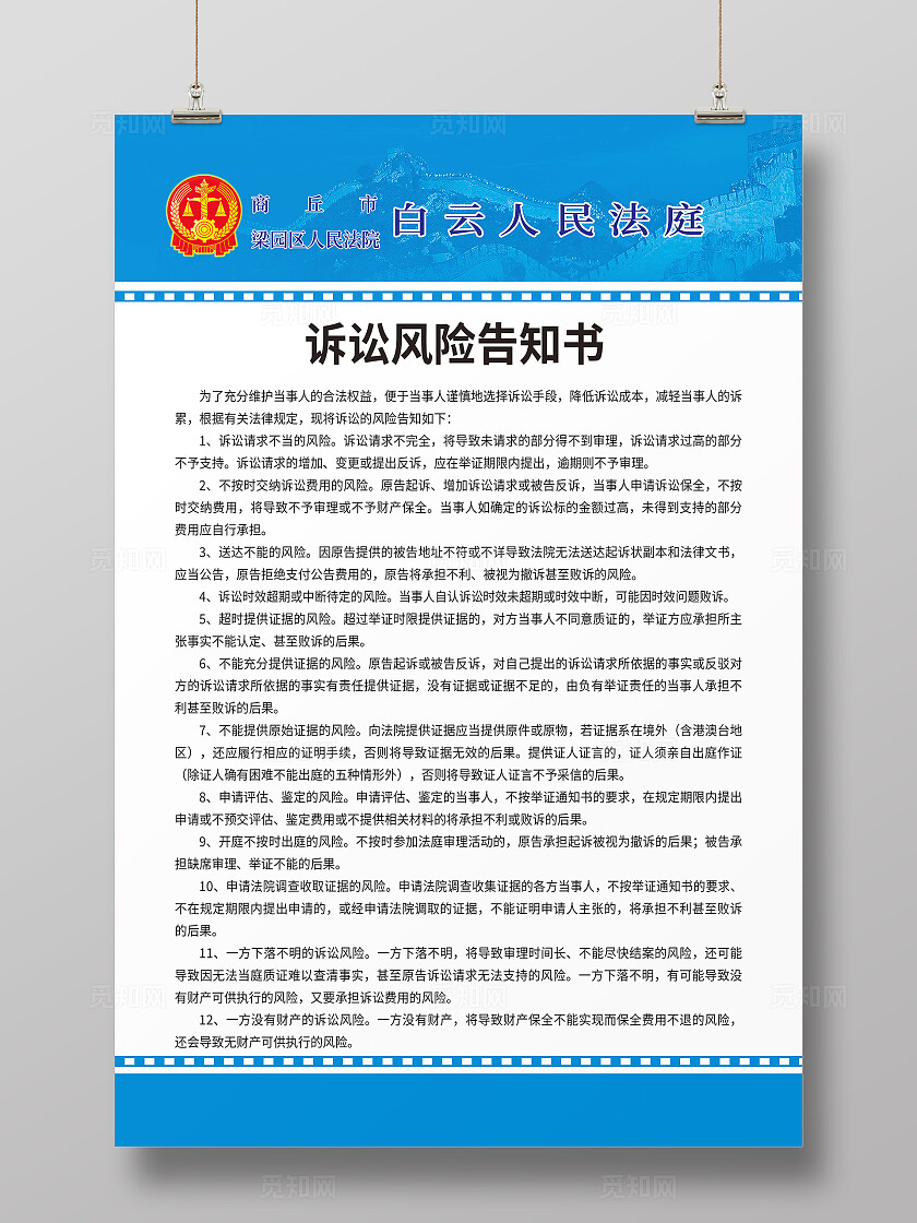 简约风法院诉讼风险告知书海报