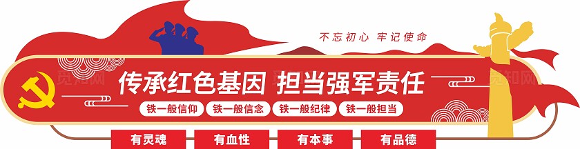 红色四有军人文化墙铁血铸军魂新时代四有革命军人文化墙