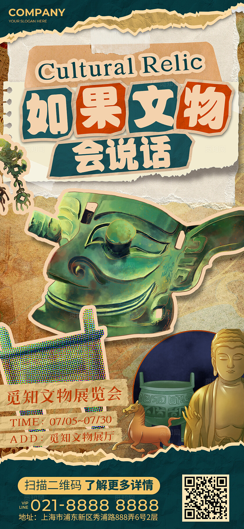 复古拼贴风文化展览文物展览文化展览宣传海报