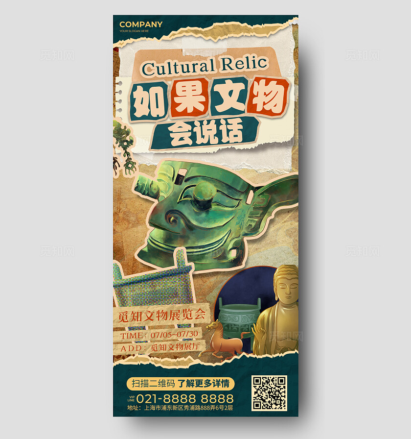 复古拼贴风文化展览文物展览文化展览宣传海报