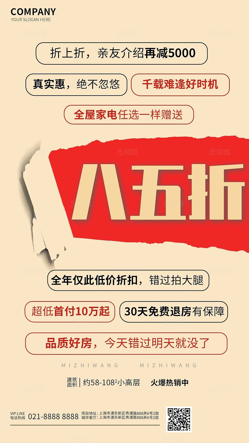 大气撕纸特效商品项目折扣打折宣传推广推销手机宣传海报海报长图