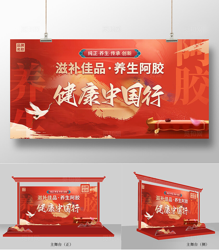 红色国风健康养生主视觉展板