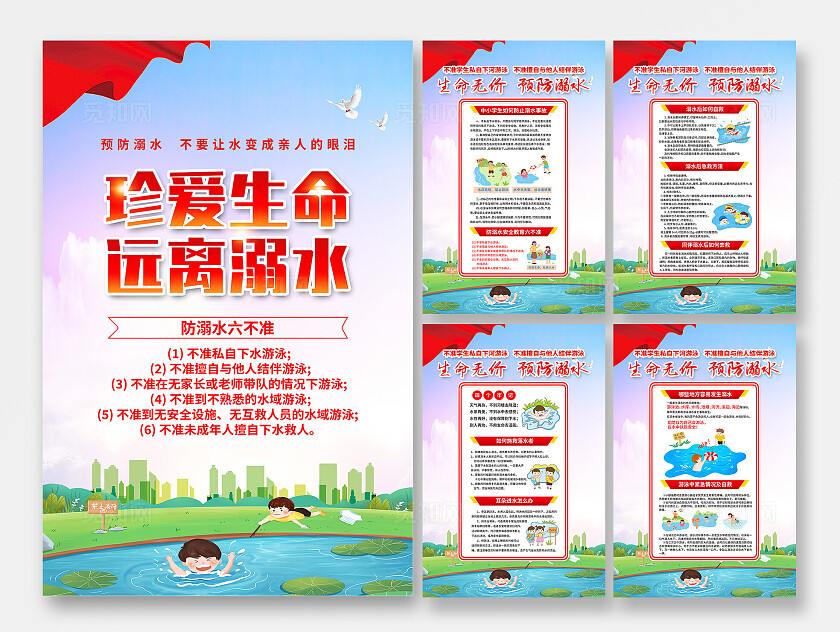 红色简约珍爱生命远离溺水夏季防溺水海报宣传