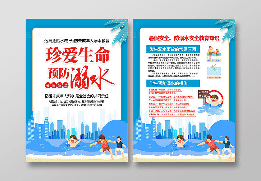 蓝色卡通珍爱生命远离溺水暑假夏季防溺水宣传单