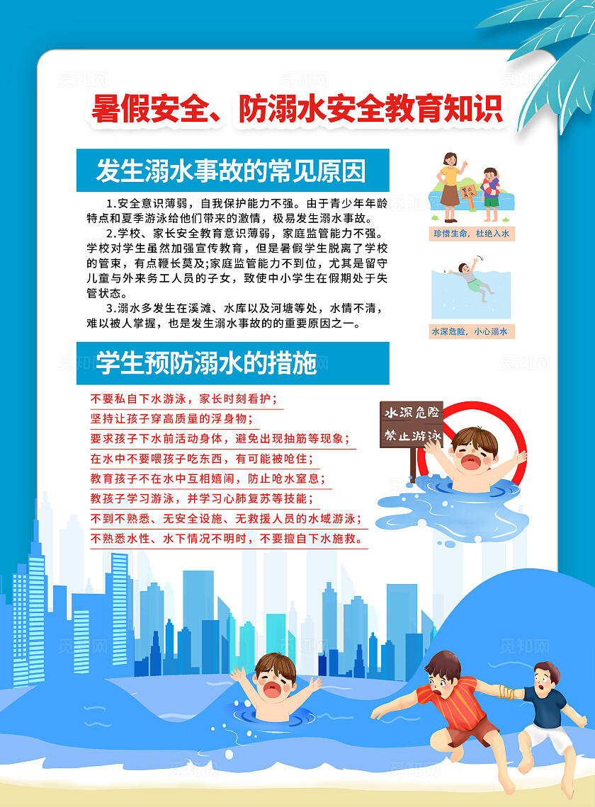 蓝色卡通珍爱生命远离溺水暑假夏季防溺水宣传单