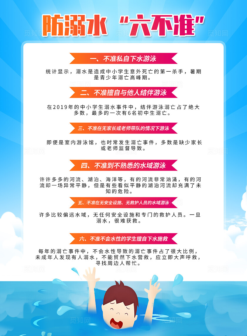 蓝色卡通珍爱生命远离溺水防溺水宣传单