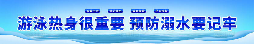 蓝色简约强化安全教育预防溺水事件发生防溺水围栏围挡宣传
