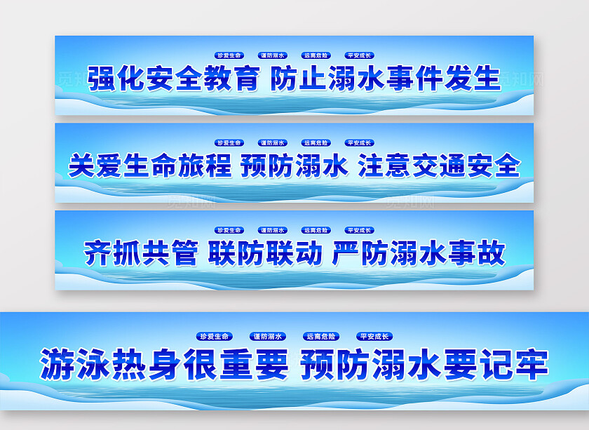 蓝色简约强化安全教育预防溺水事件发生防溺水围栏围挡宣传