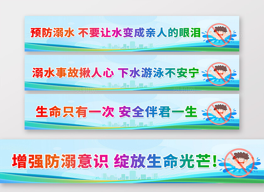 绿色卡通预防溺水不要让水成为亲人的眼泪防溺水围挡宣传